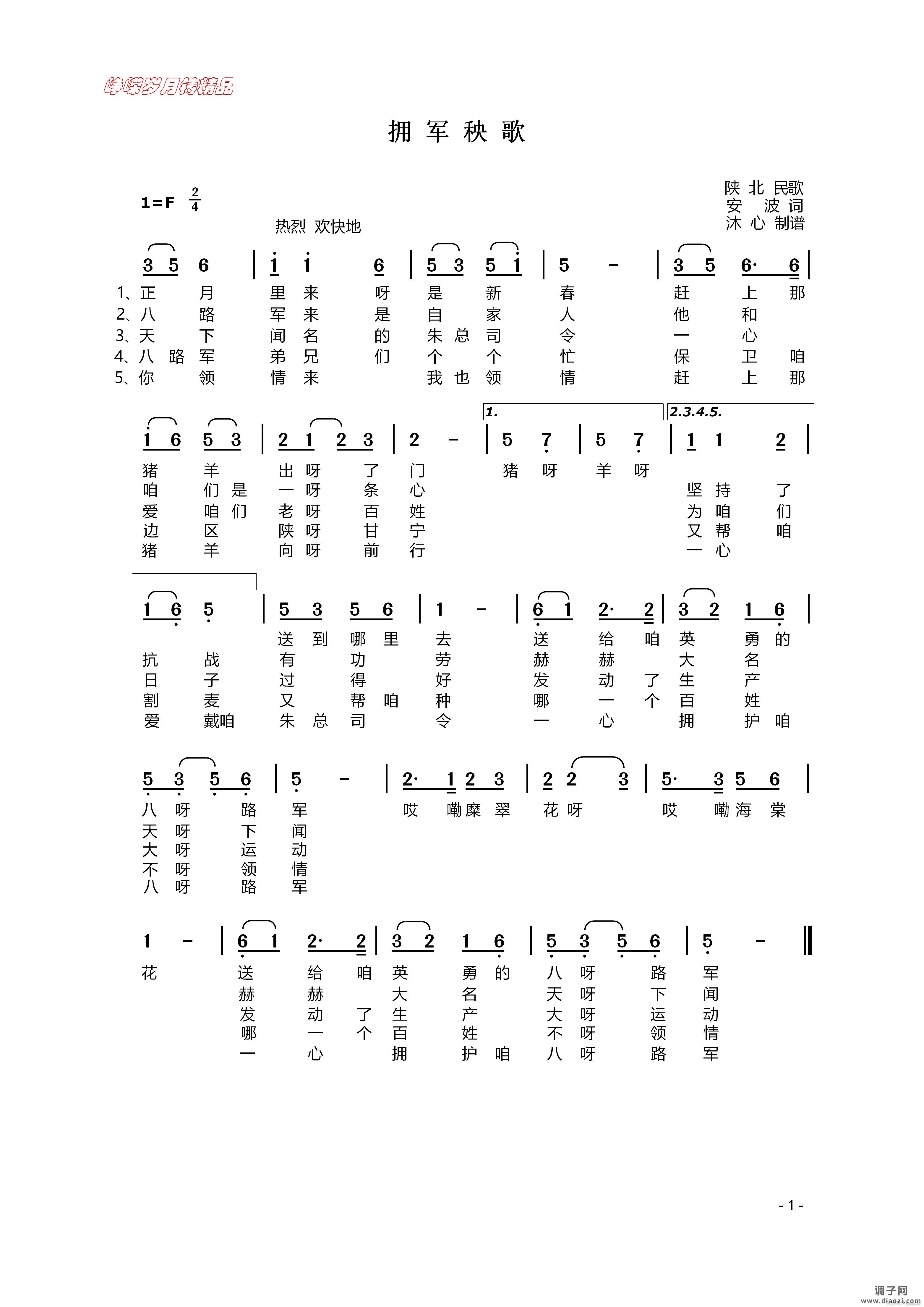 拥军秧歌 】百年精品】