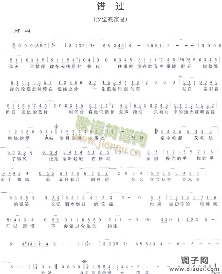 错过(歌者需要的简谱歌谱)