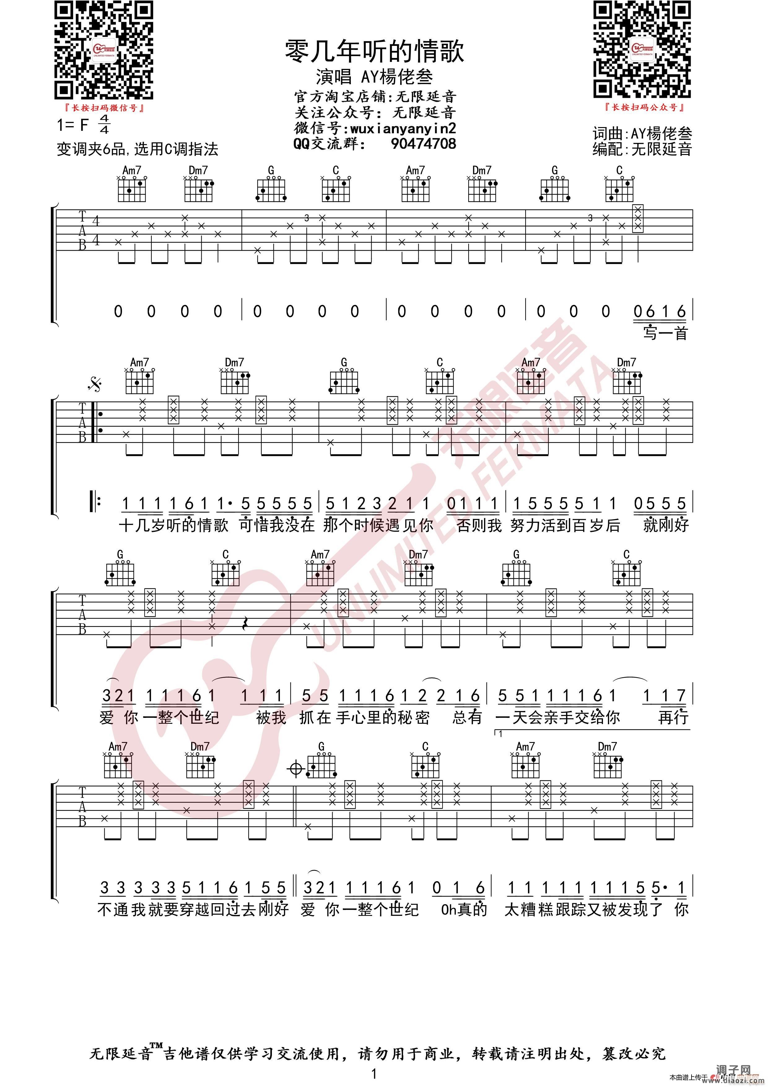 AY楊佬叁 零几年听的情歌 (无限延音编配)