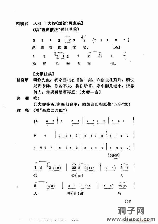 京剧集成 第五集 181-252