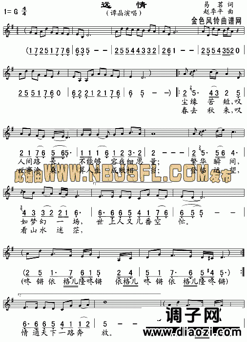 远情(《乔家大院》片尾曲、五线谱/简谱对照)