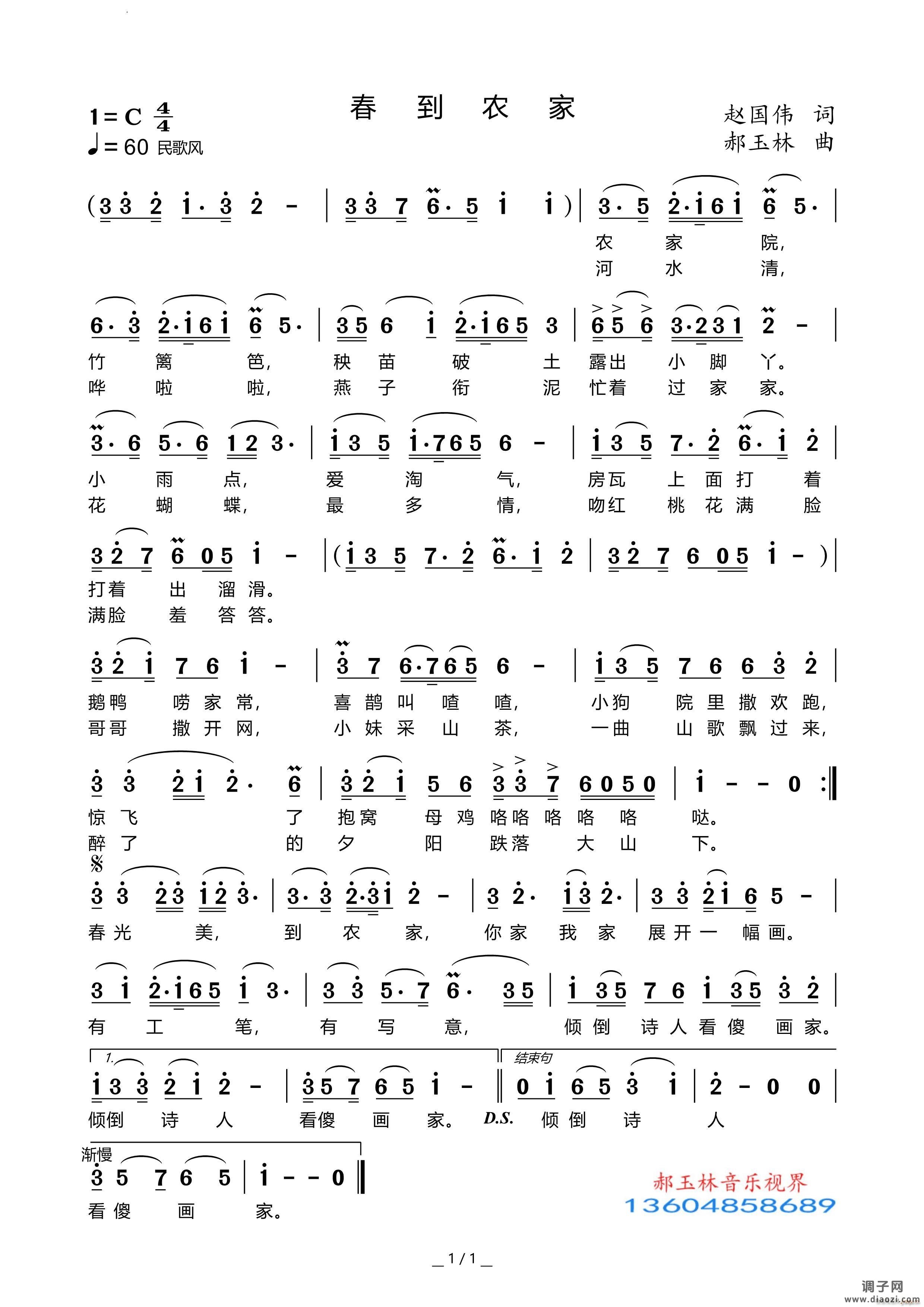 春到农家东北民歌风