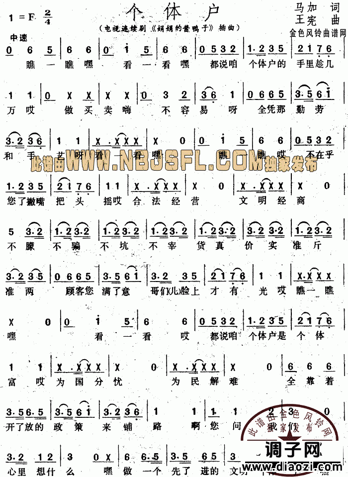 个体户(《娟娟的酱鸭子》插曲)