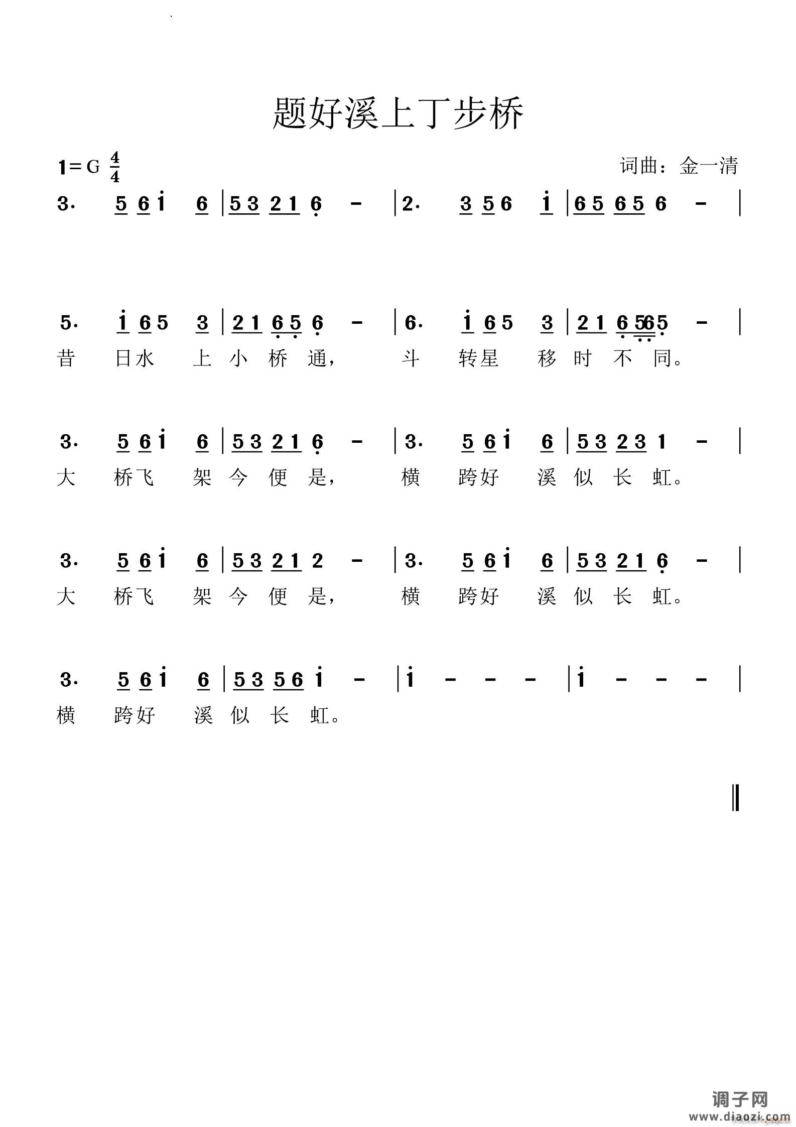 题好溪之上丁步桥