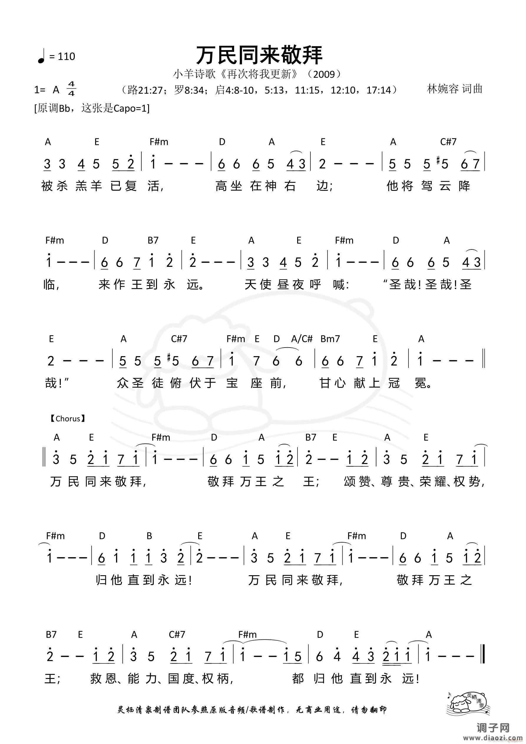 万民同来敬拜(A调)(第1050首)