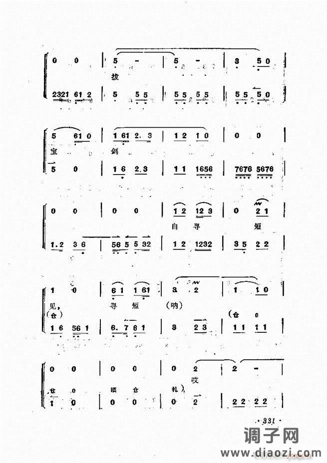 唱腔集 301-335