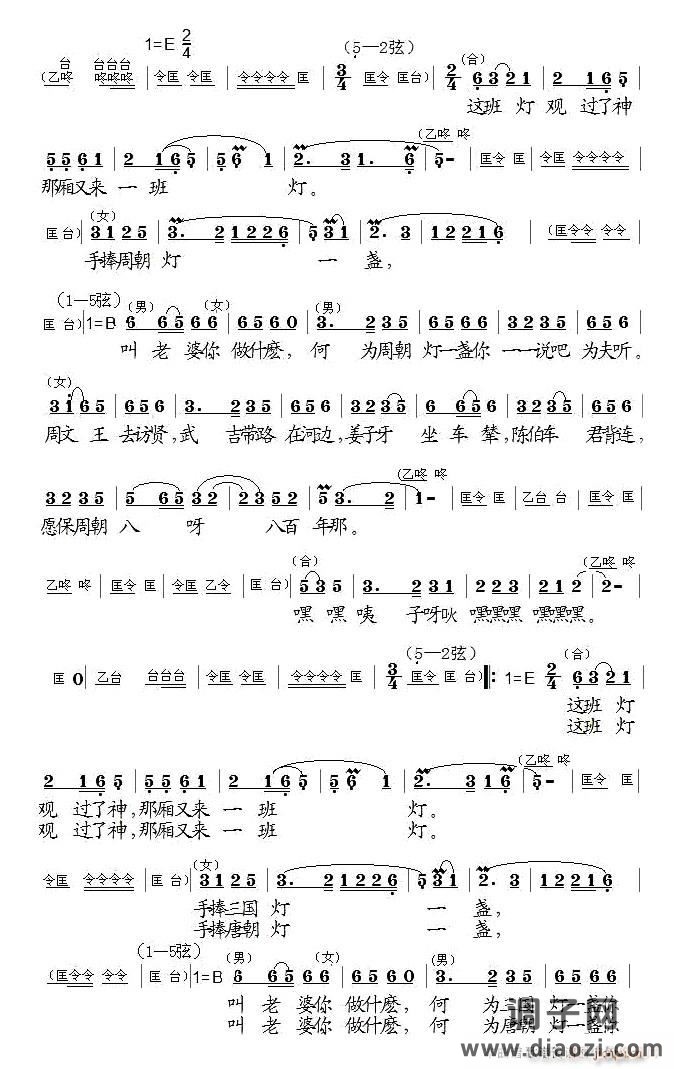 夫妻观灯（黄梅戏、廖光明整理版）