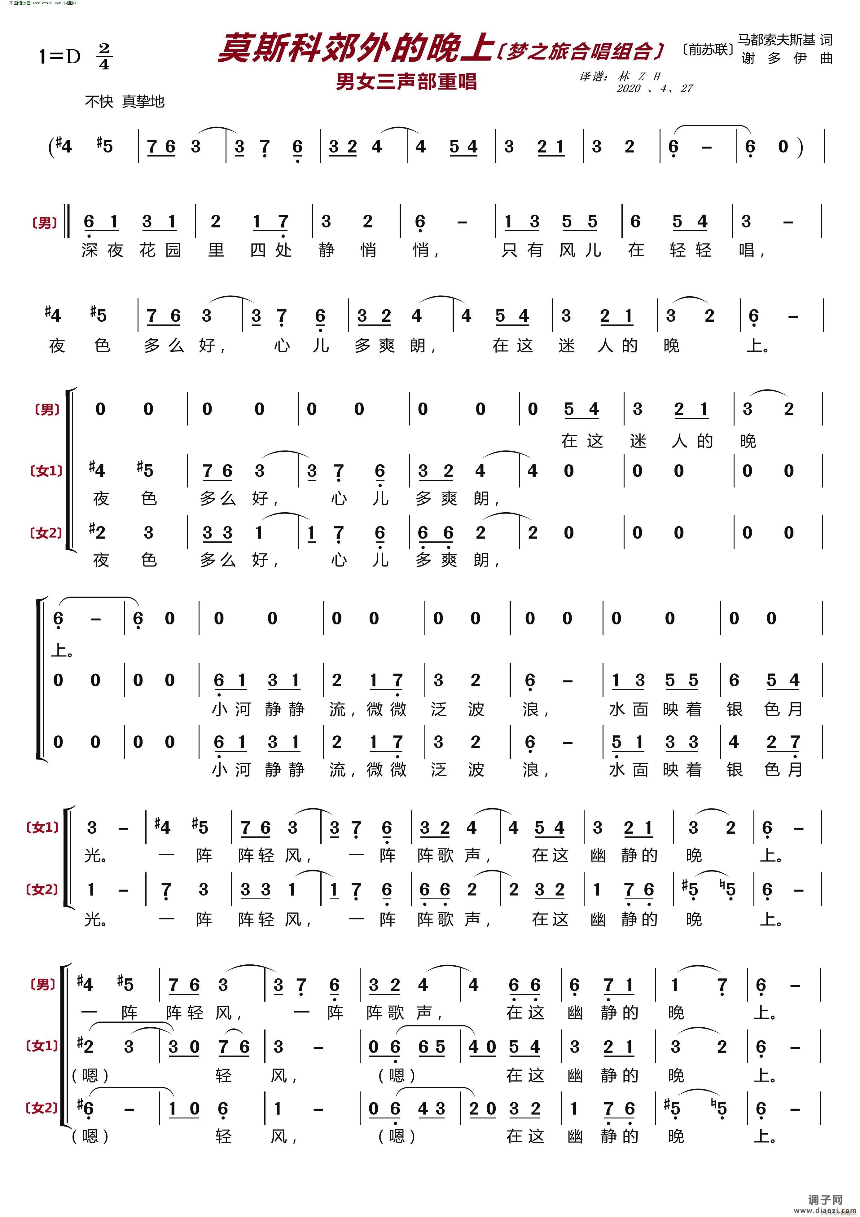 莫斯科郊外的晚上(〔梦之旅合唱组合〕 男女三声部重唱 )