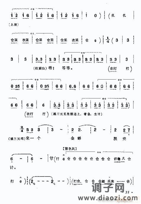 曲剧《游乡》本