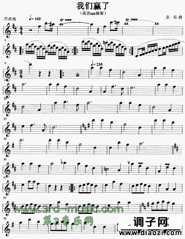 我们赢了[萨克斯谱]