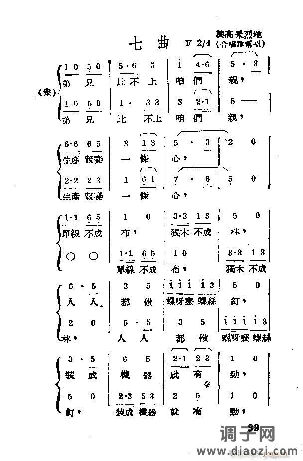 歌剧《应战》剧本
