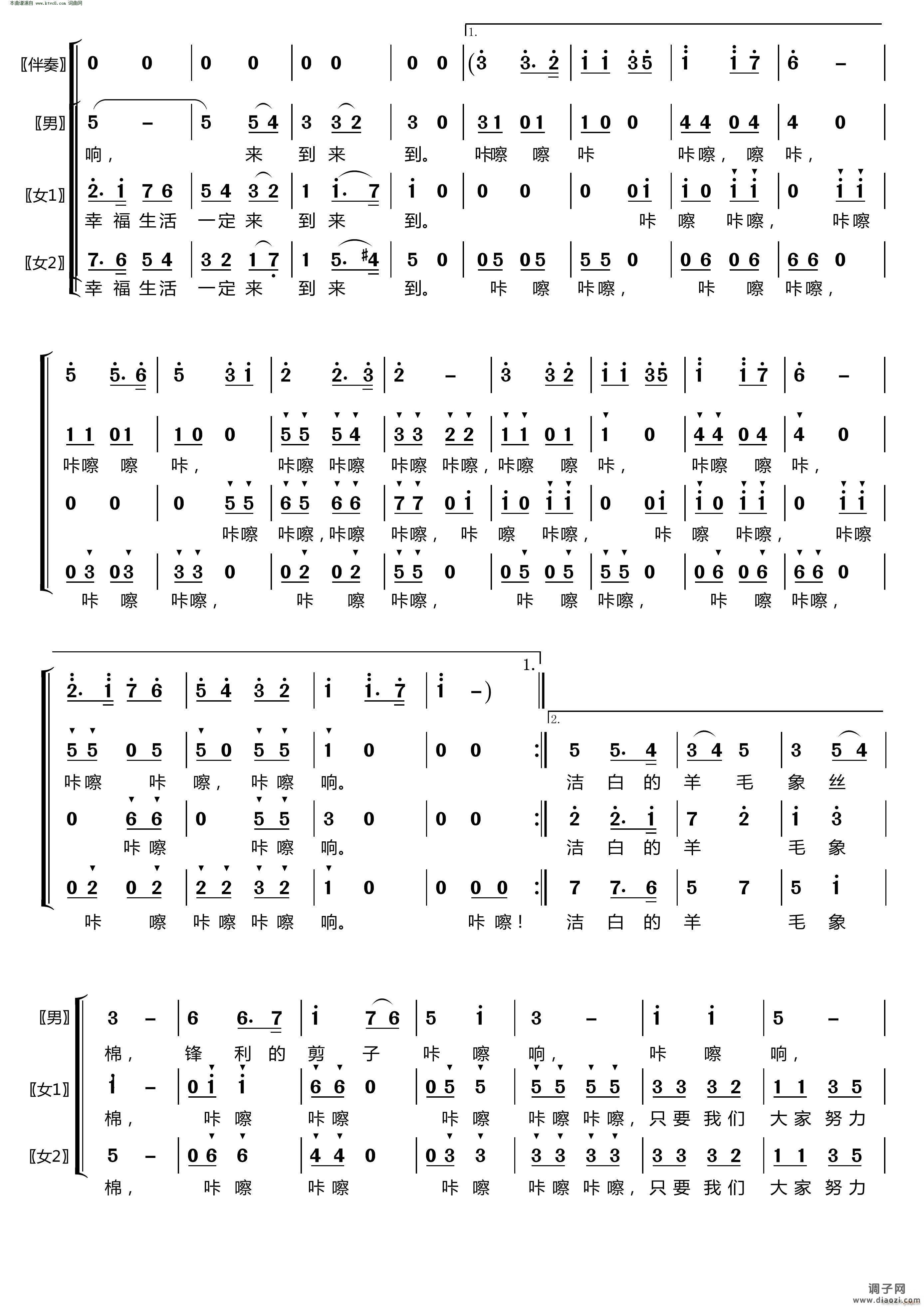 剪羊毛(〔梦之旅合唱组合〕 男女三声部重唱)