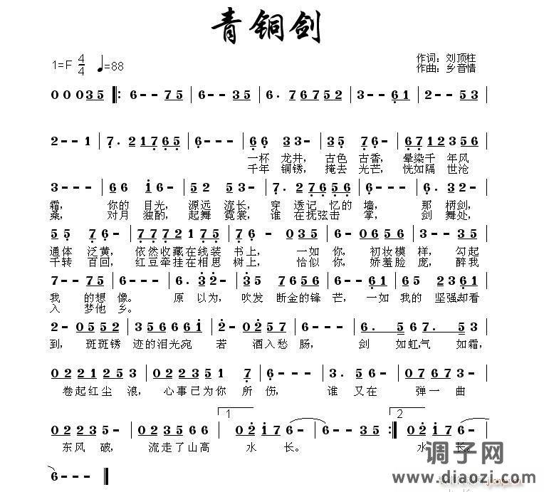 [通俗]  《青铜剑》绿色名片词 乡音情曲