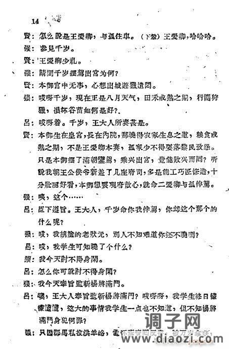 秦腔《打王强》目录1-20