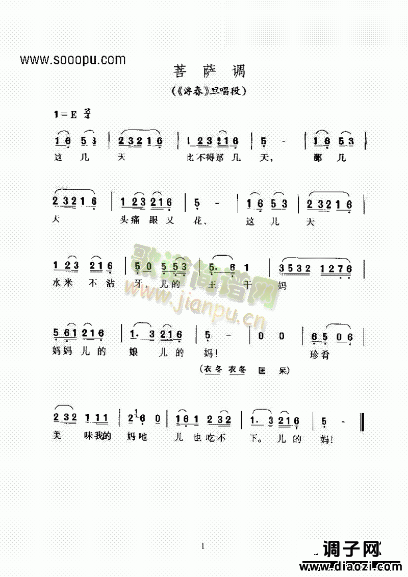 黄梅戏—菩萨调—花腔 其他类 戏曲谱