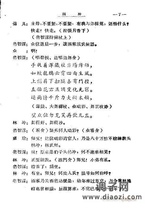 秦腔《林冲》目录1-20