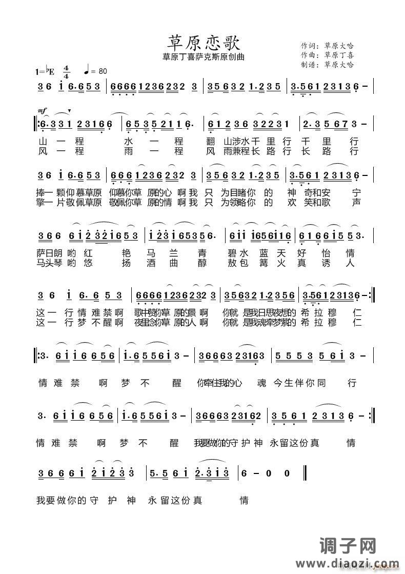 草原恋歌草原丁喜萨克斯原创曲