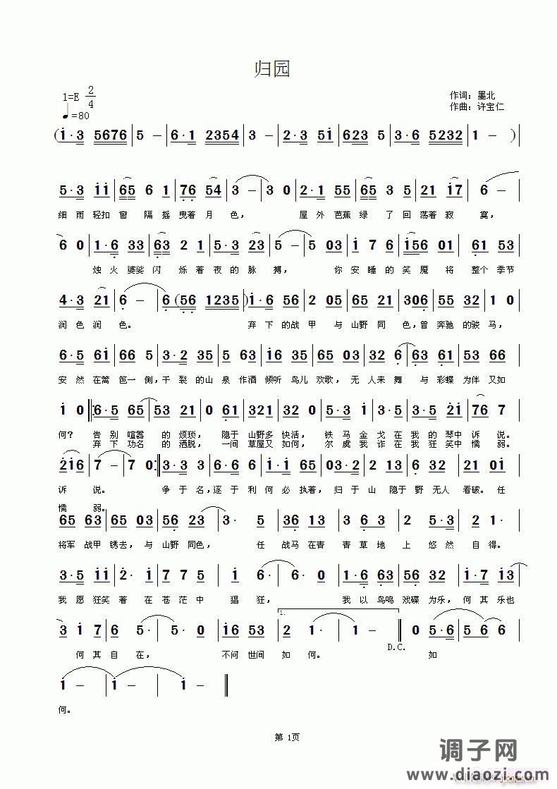 归园    词 墨北 曲许宝仁