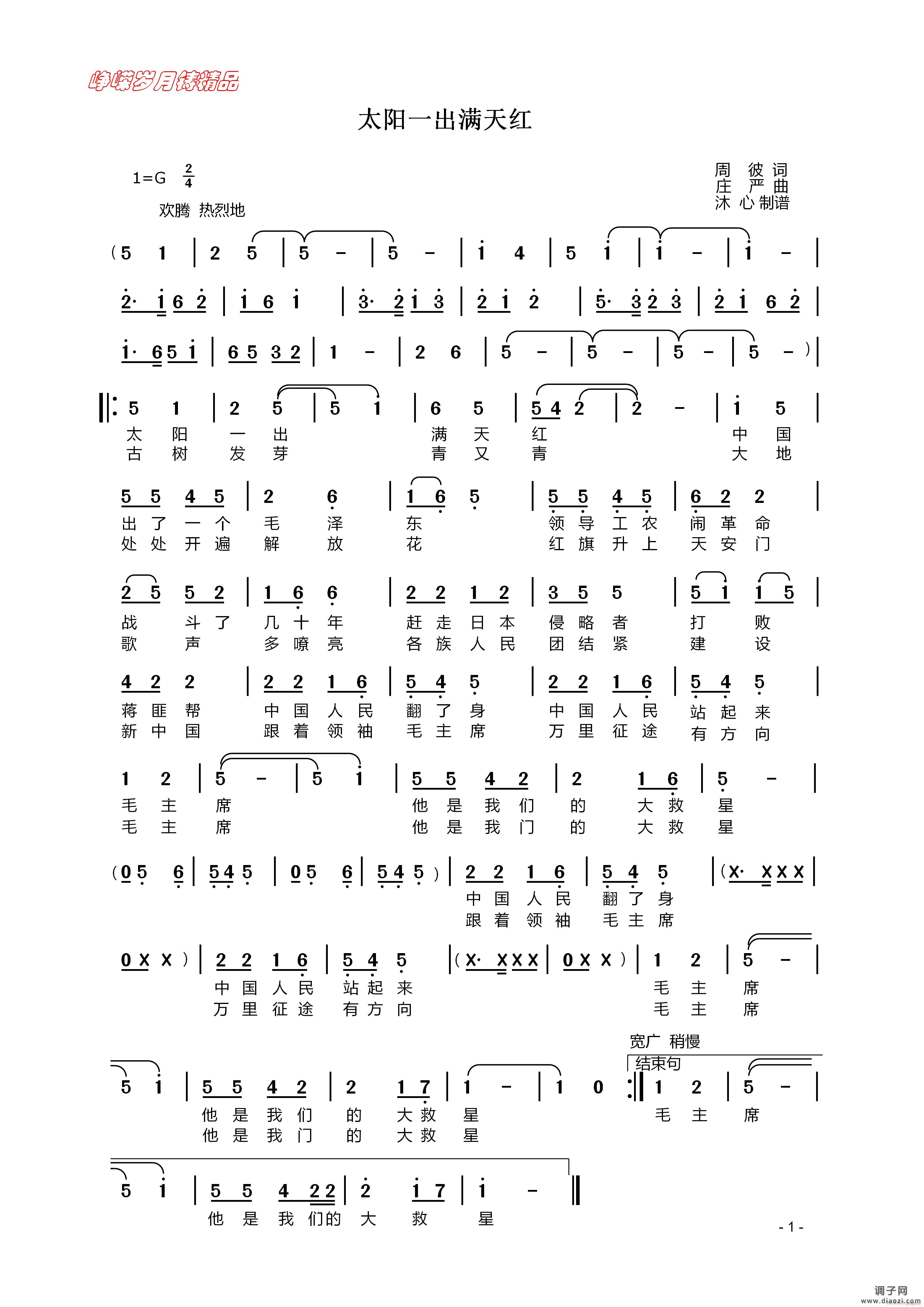 太阳一出满天红 】百年精品】