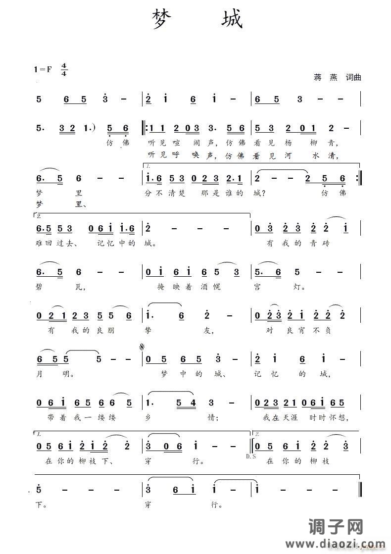 梦城（蒋燕 词曲）