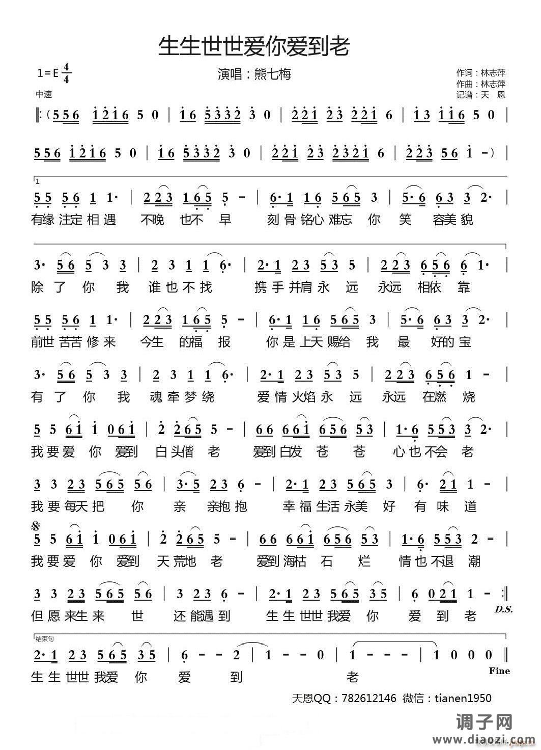 生生世世爱你爱到老