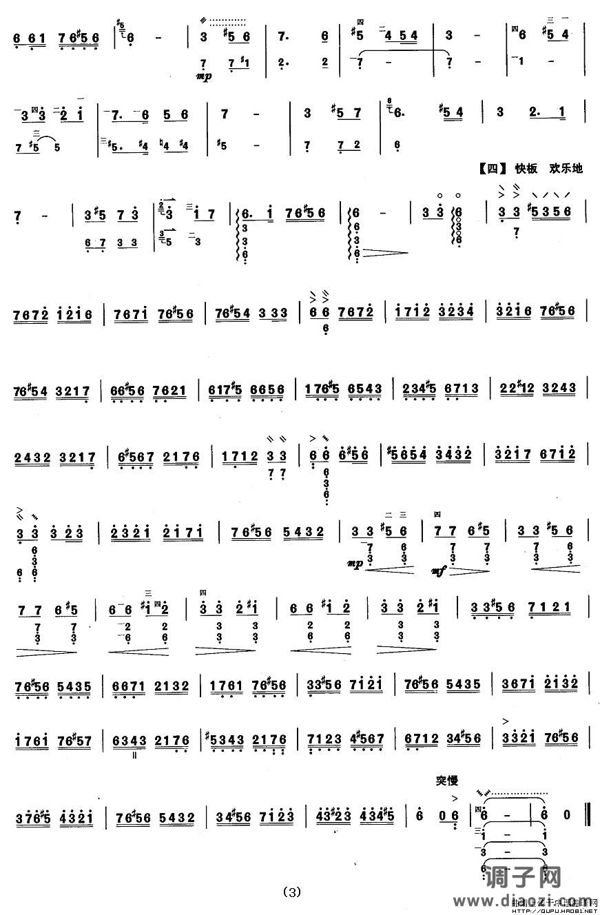 柳琴八级：思恋