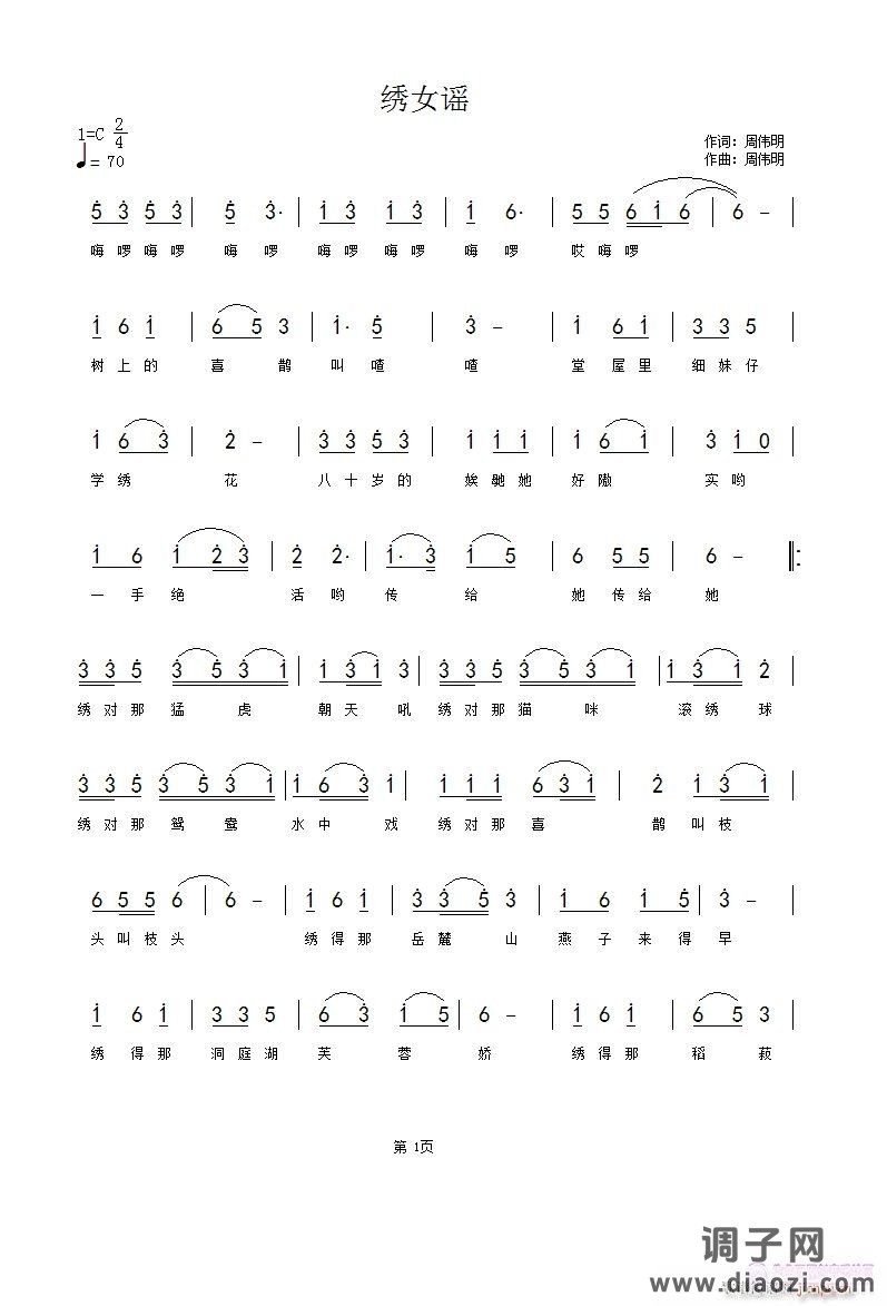 《绣女谣》欢迎演唱