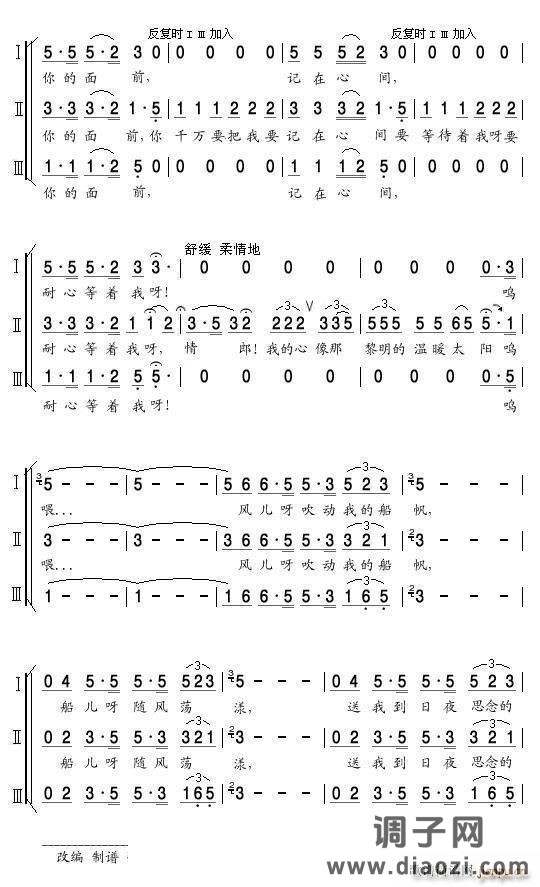 船歌(印尼民歌)(同声三部合唱)