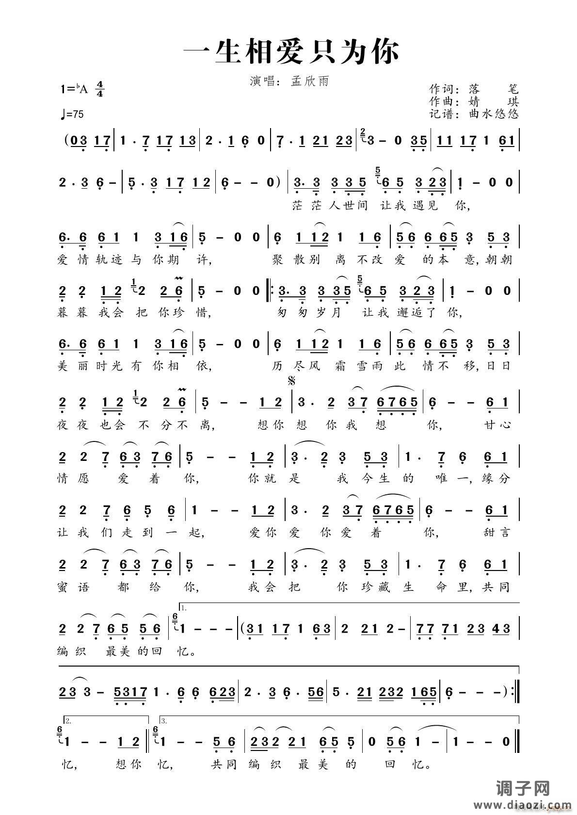 一生相爱只为你