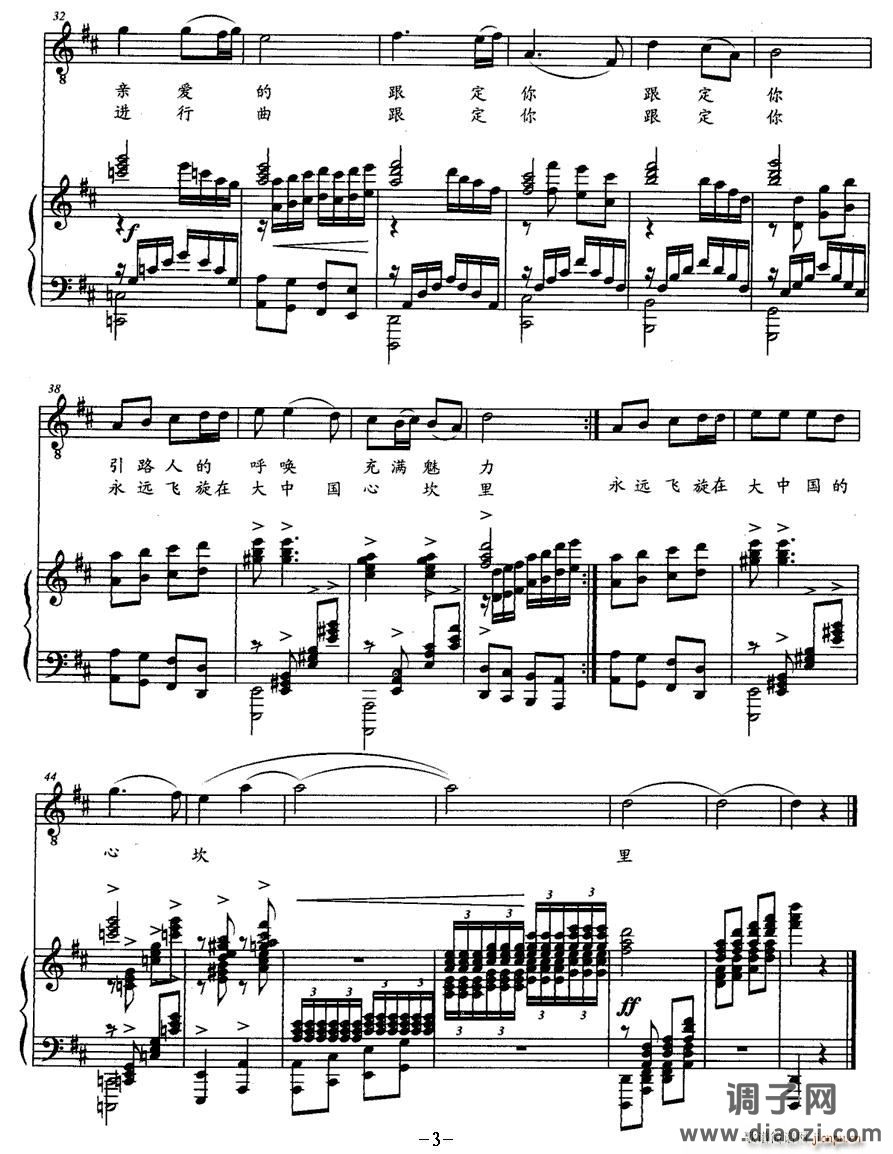 跟定你（正谱）