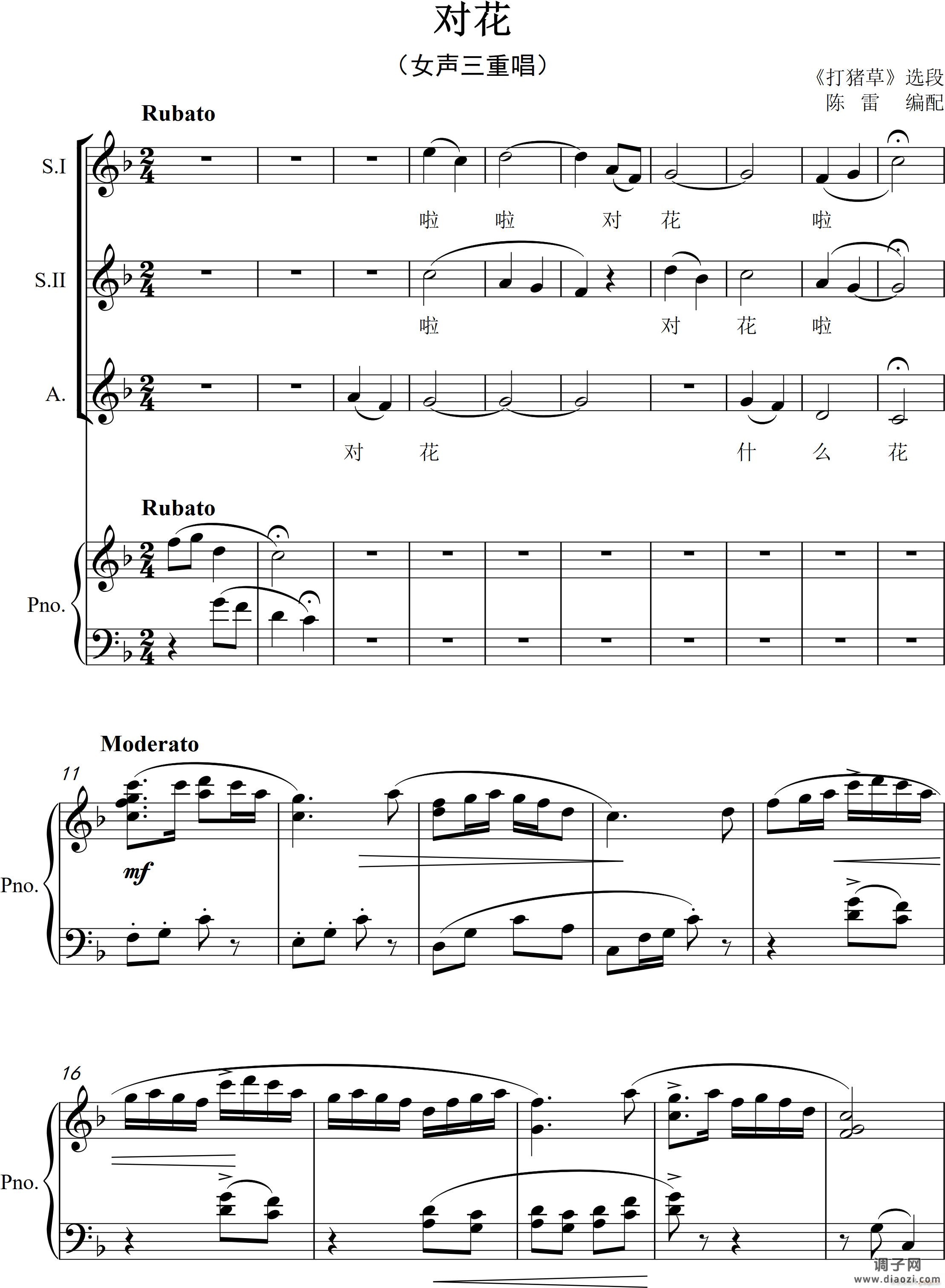 对花(女声三重唱)(钢琴伴奏版)