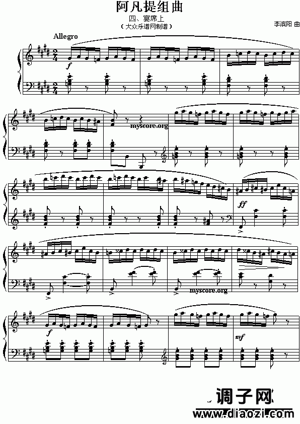 阿凡提组曲之四：宴席上（李滨阳曲）