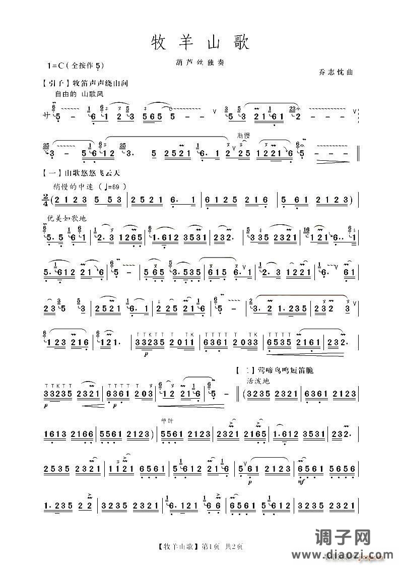 牧羊山歌 葫芦丝等