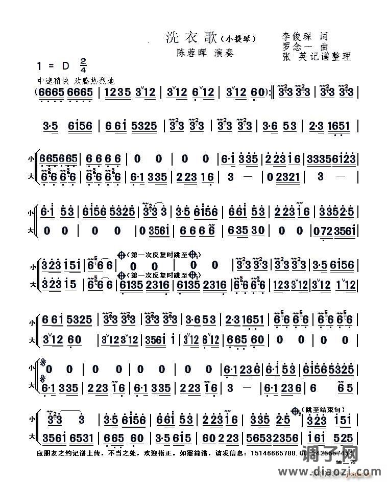 洗衣歌(小提琴)