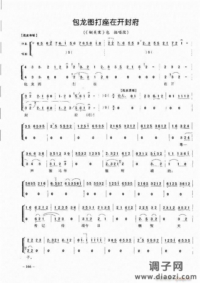 经典京剧名段 121-180