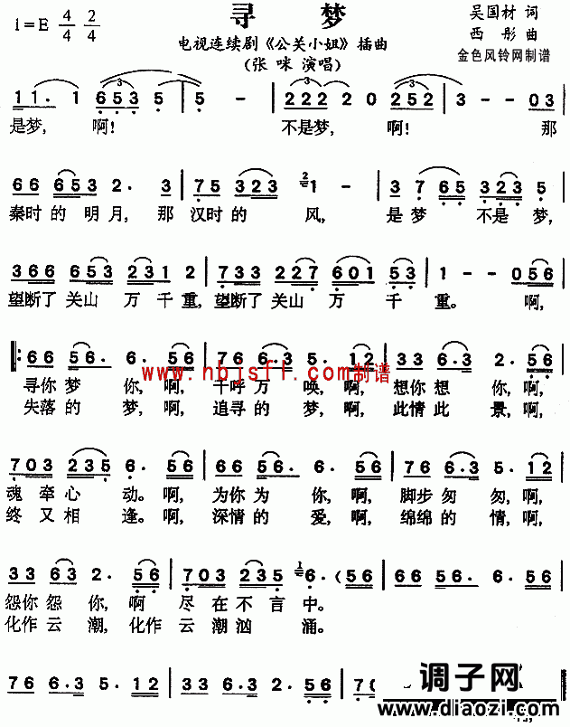 寻梦(《公关小姐》插曲)