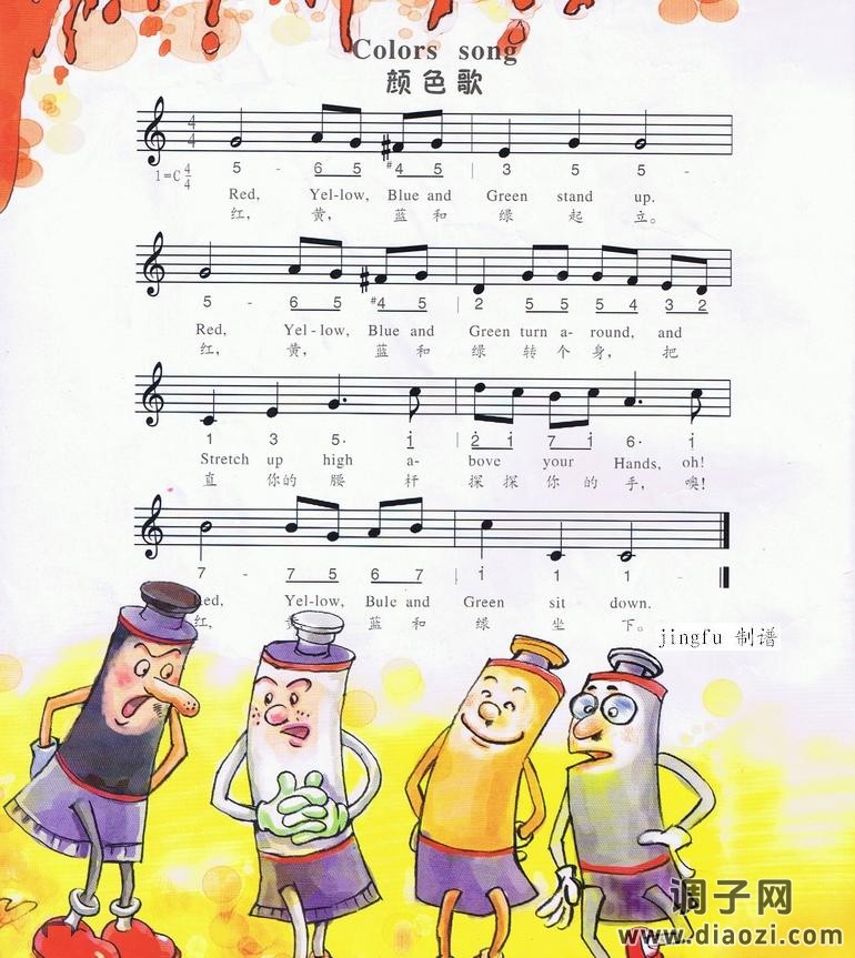 颜色歌（中英文、简线合谱）