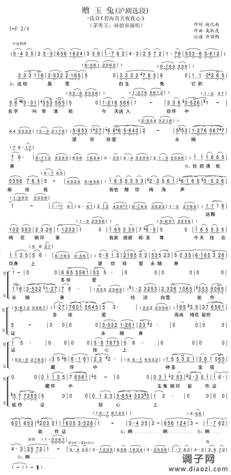 赠玉兔（沪剧选段）