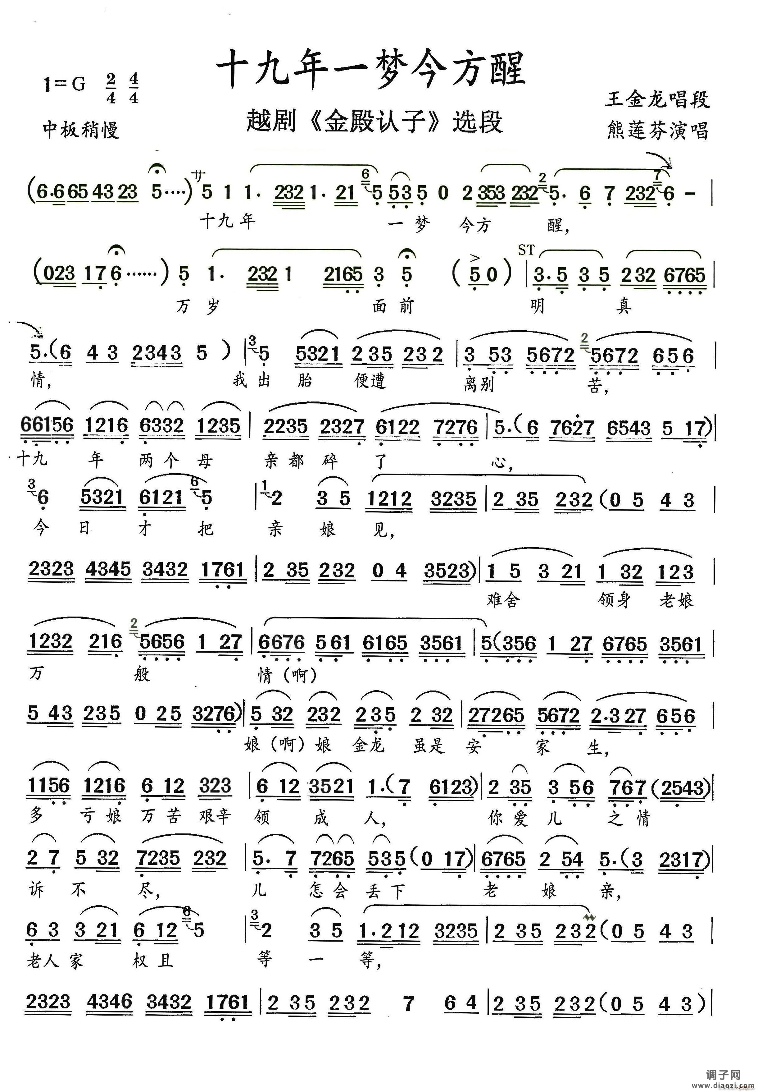 十九年一梦今方醒王金龙唱段