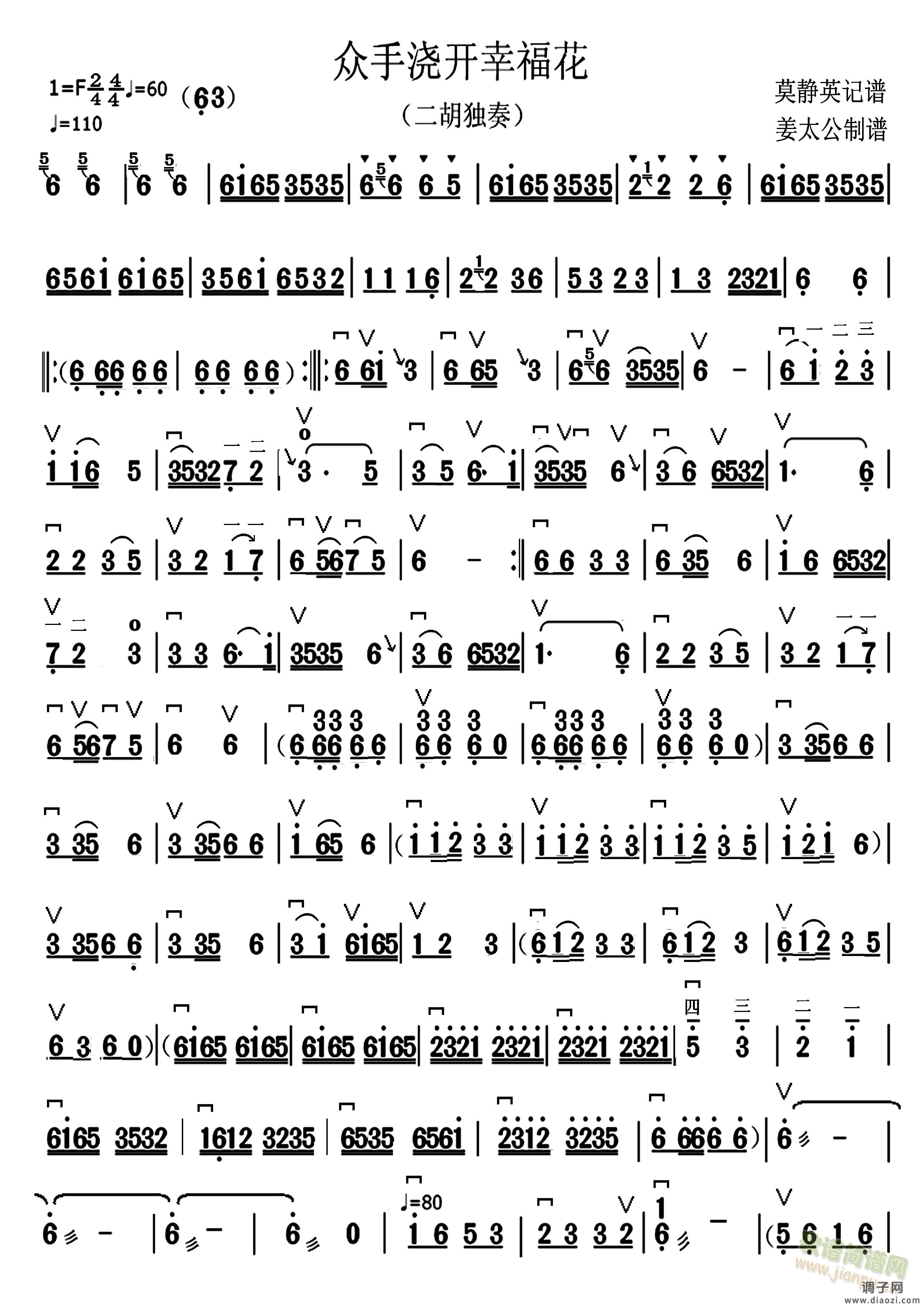众手浇开幸福花