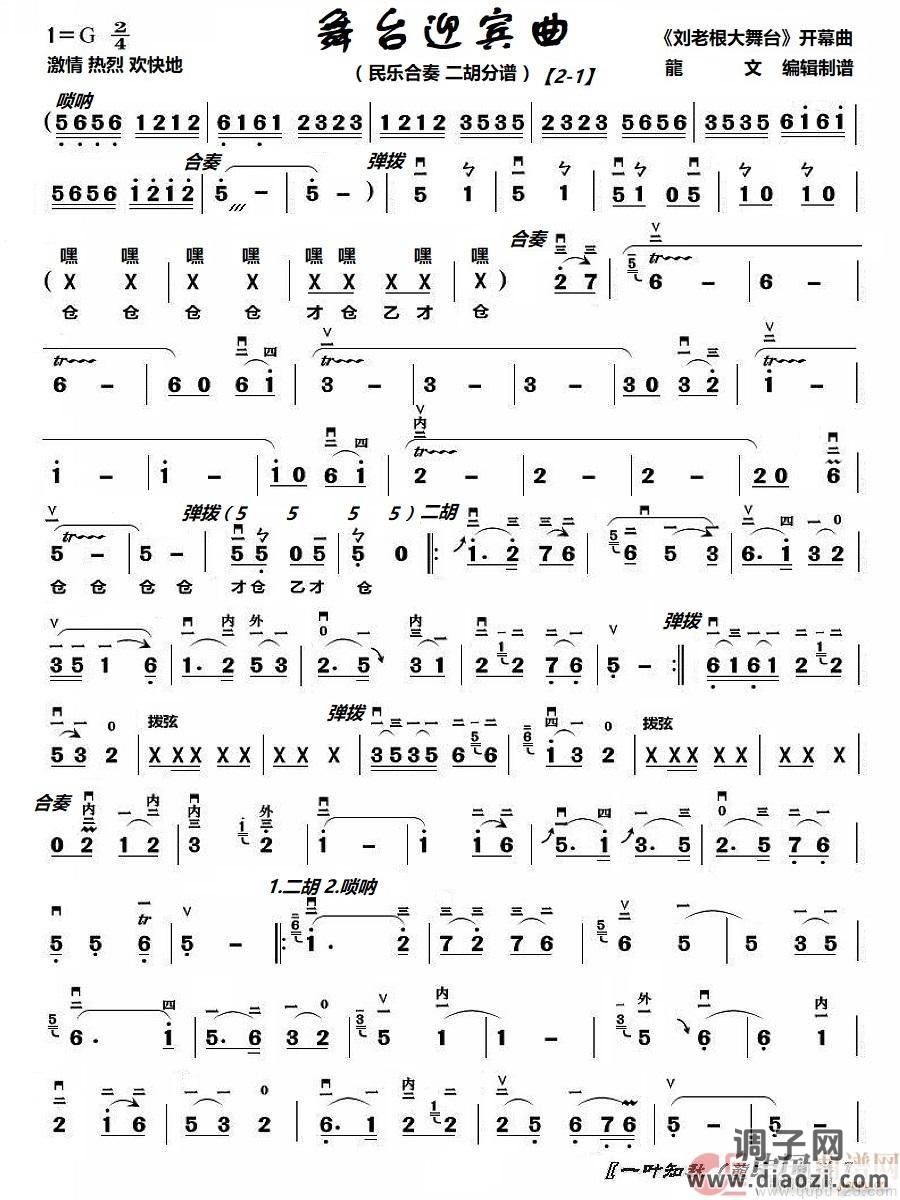 舞台迎宾曲-1(《刘老根大舞台》开幕曲)