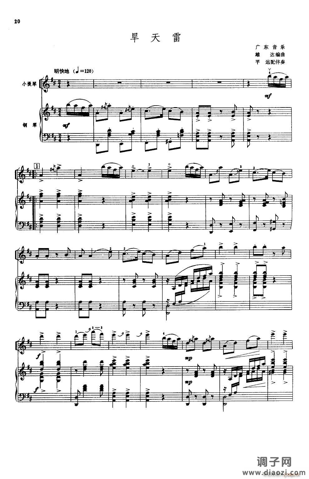 旱天雷(小提琴齐奏)