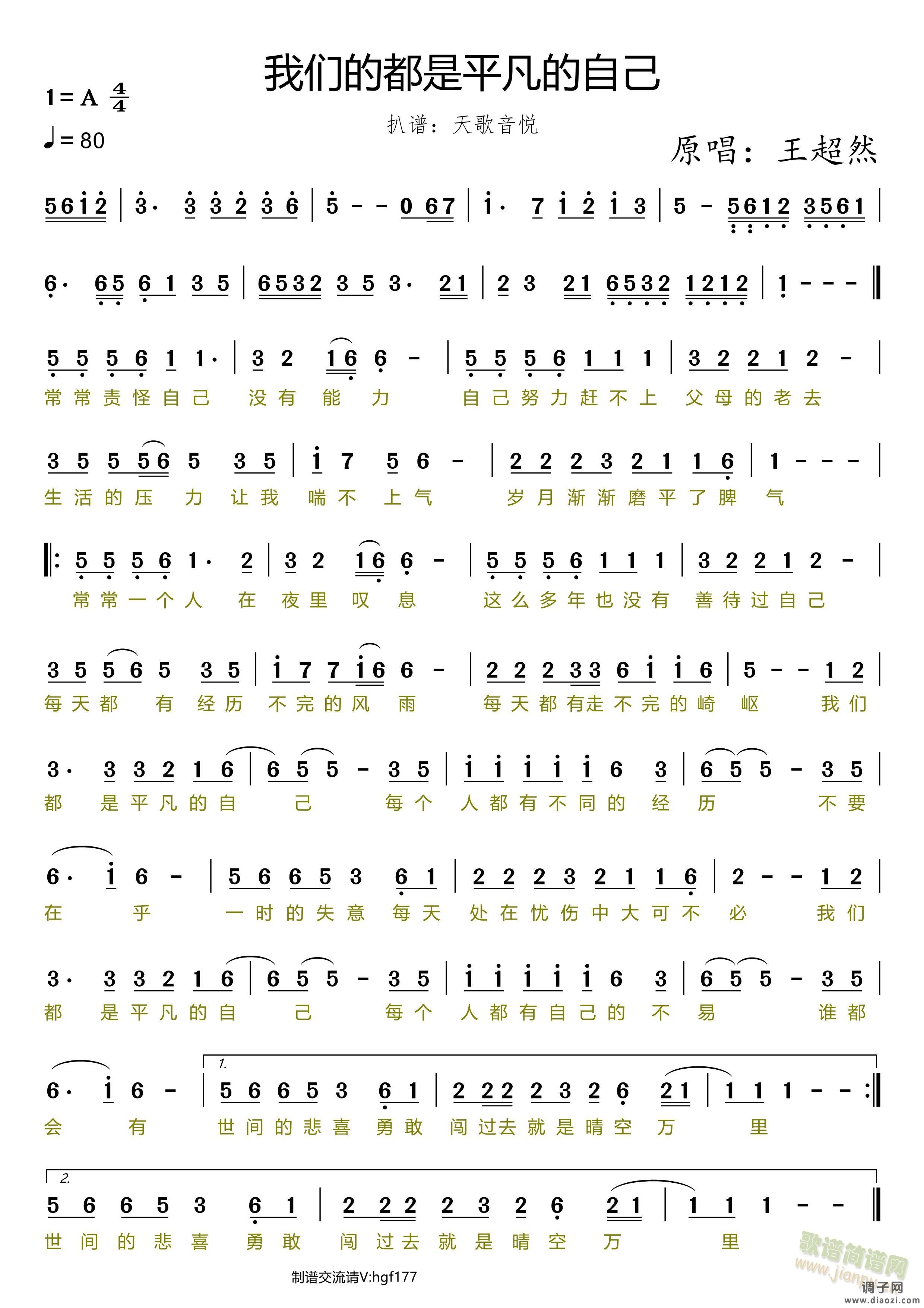 我们都是平凡的自己