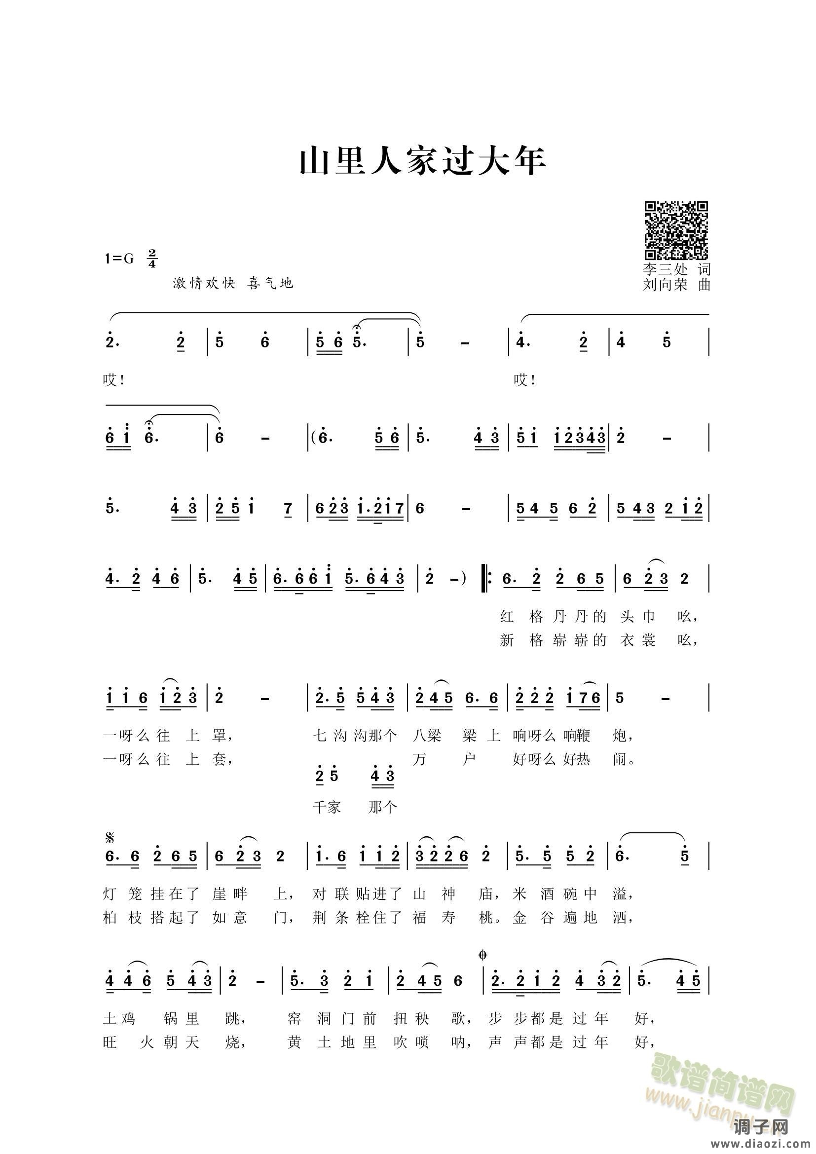 山里人家过大年