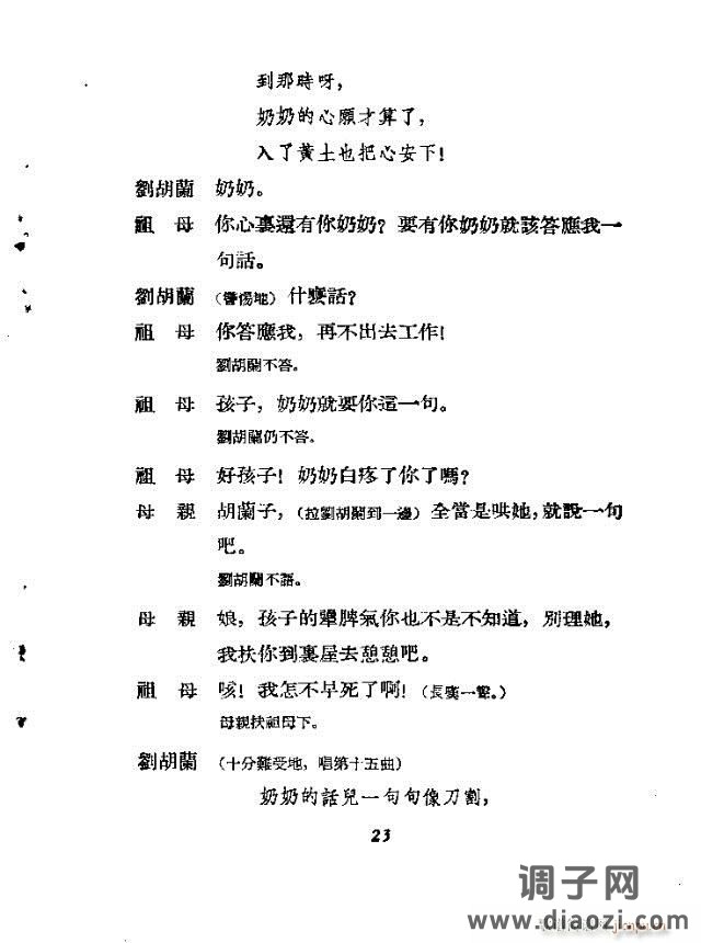 歌剧《刘胡兰》含全谱1-30