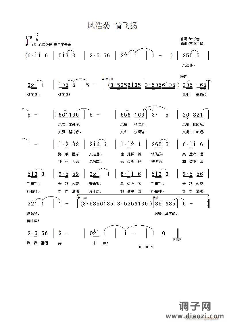[征歌]  征歌《风浩荡 情飞扬》 词 谢万智 曲 草原之星