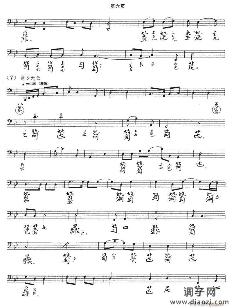 大胡笳（古琴谱）