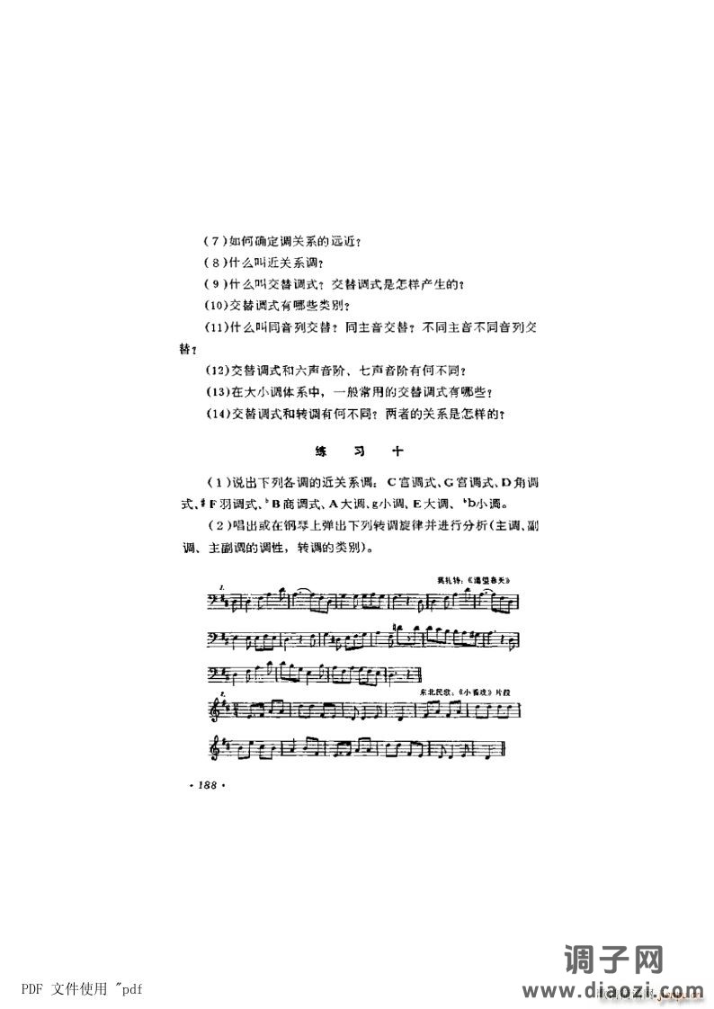 其他 第11章-转调及交替调式 第5节第188页-练习十