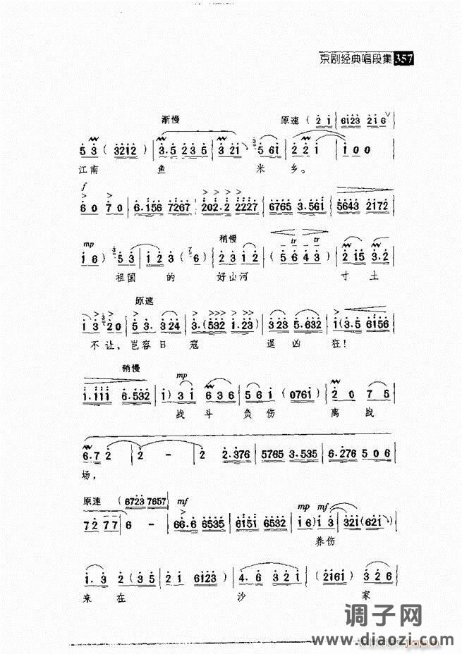 往事如歌 京剧经典唱段集 301-360