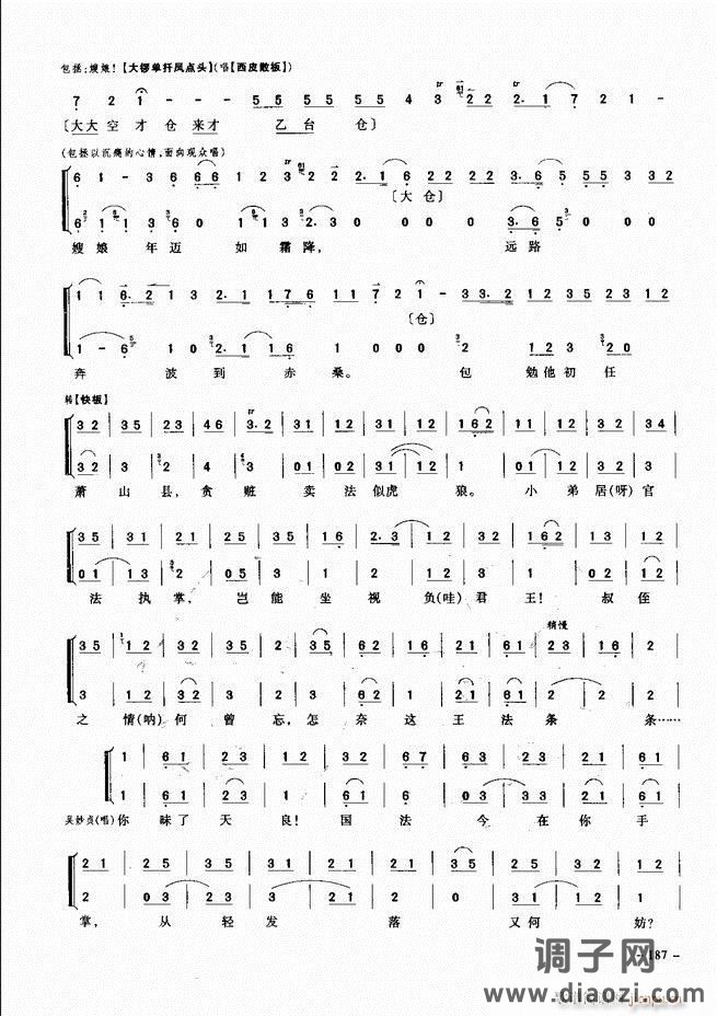 经典京剧名段 181-205